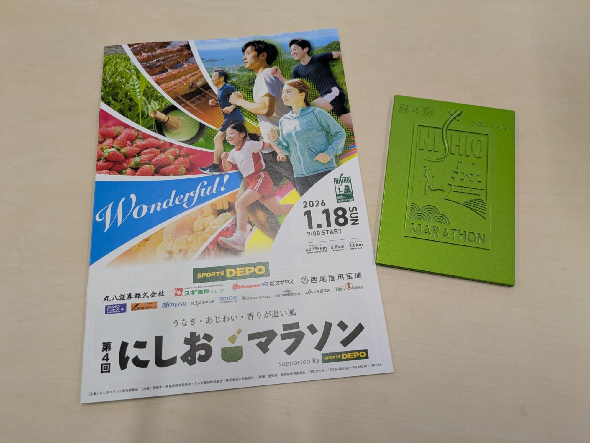 第4回にしおマラソンに協賛します